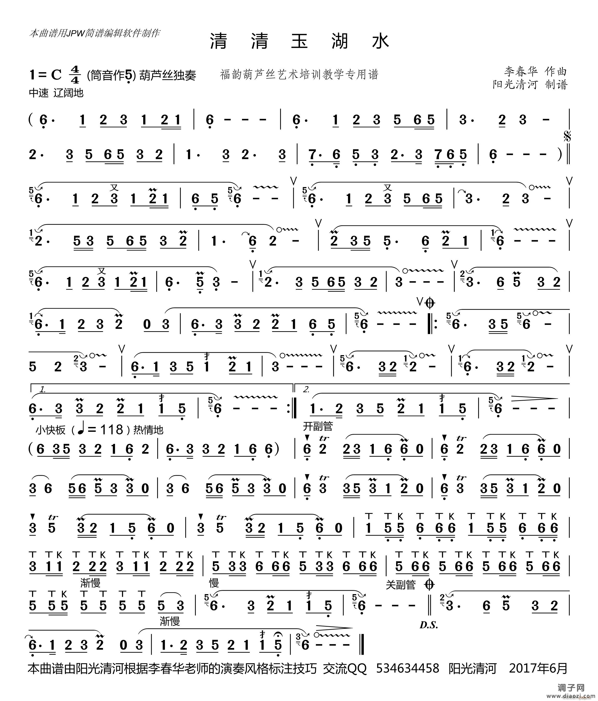 清清玉湖水（）