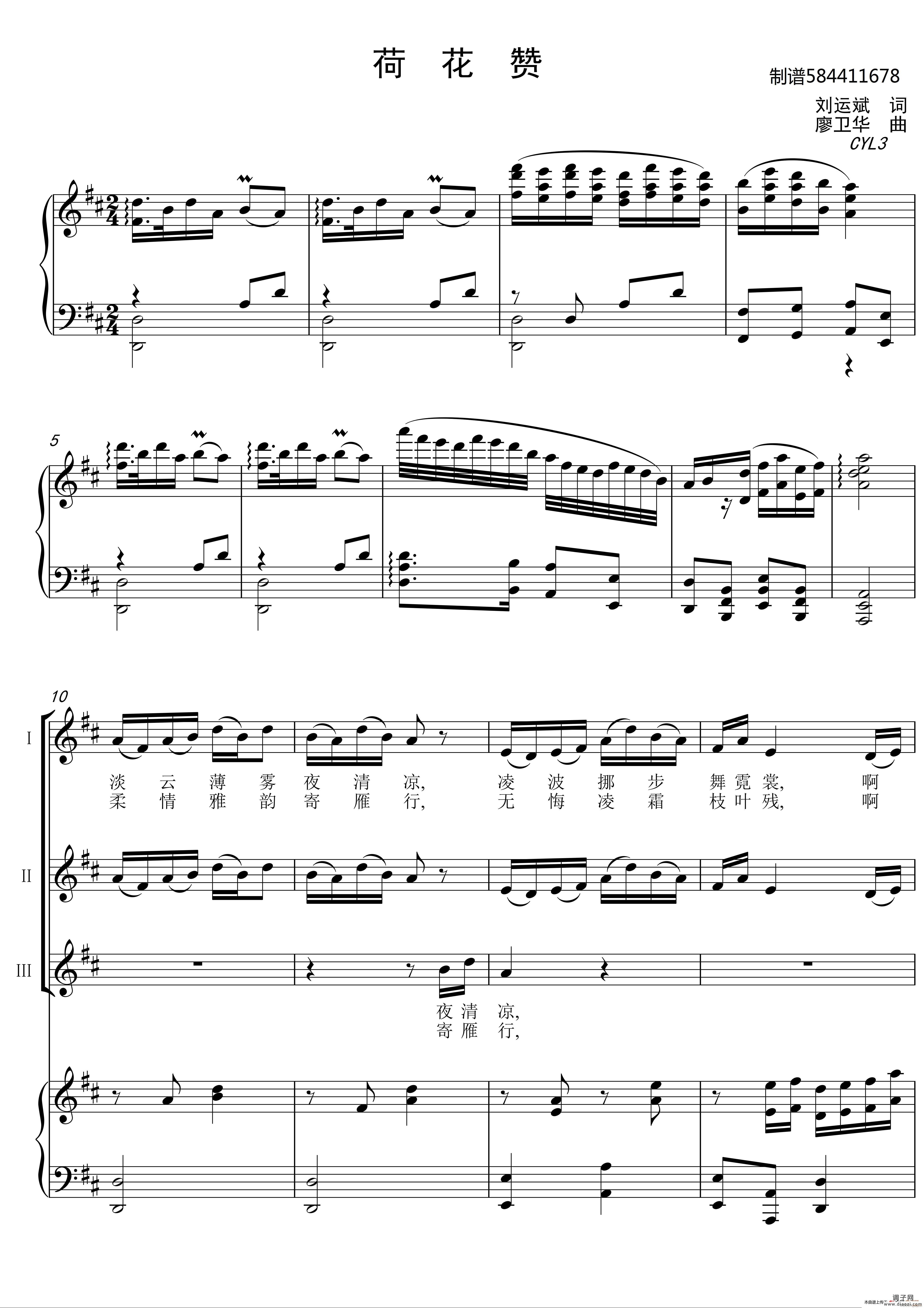 唱谱（女生小合唱）