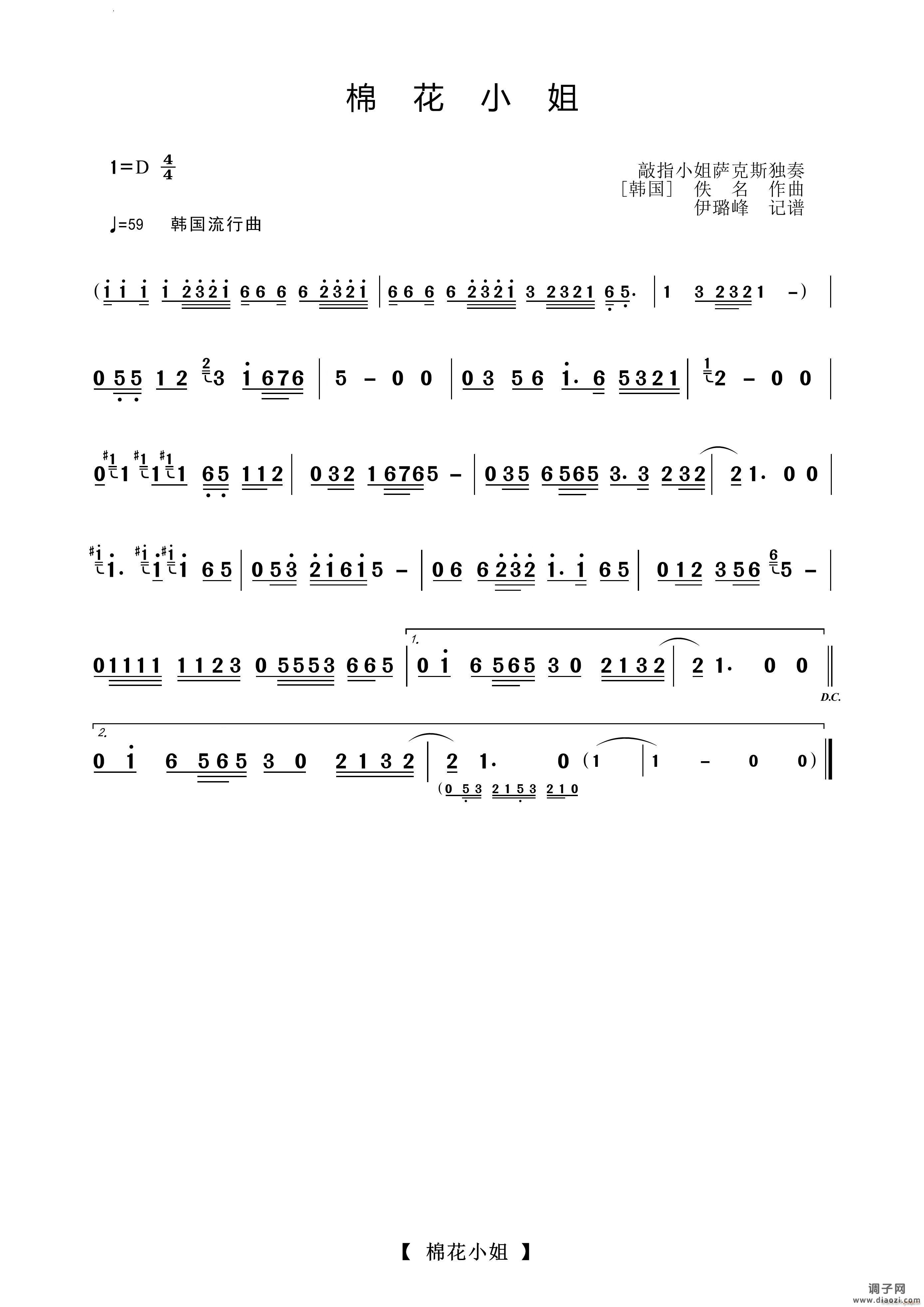 棉花小姐萨克斯独奏曲
