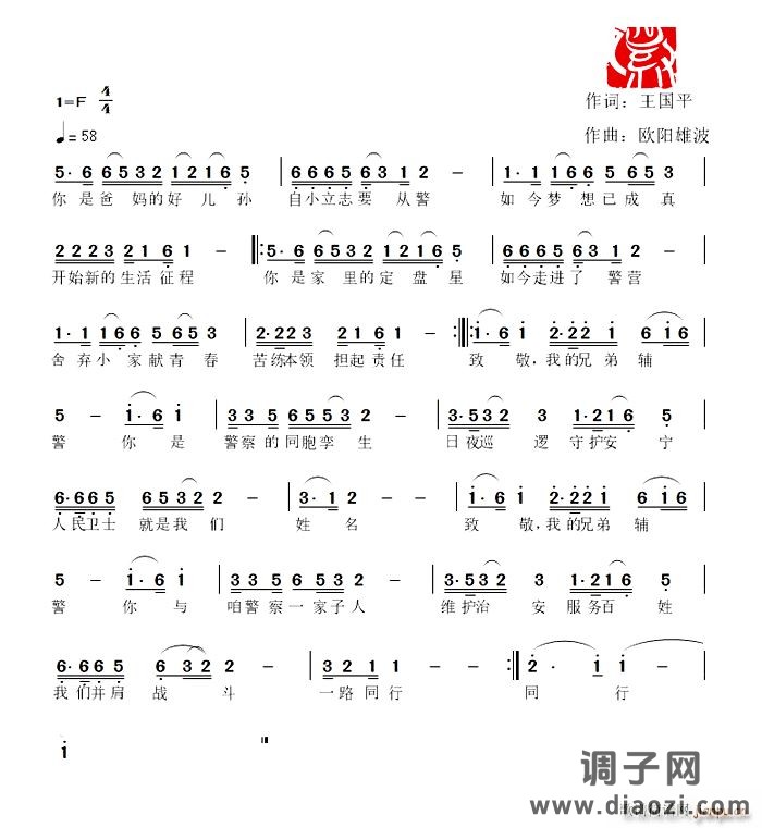 致敬 我的辅警兄弟