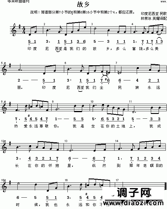 故乡(印度尼西亚民歌)