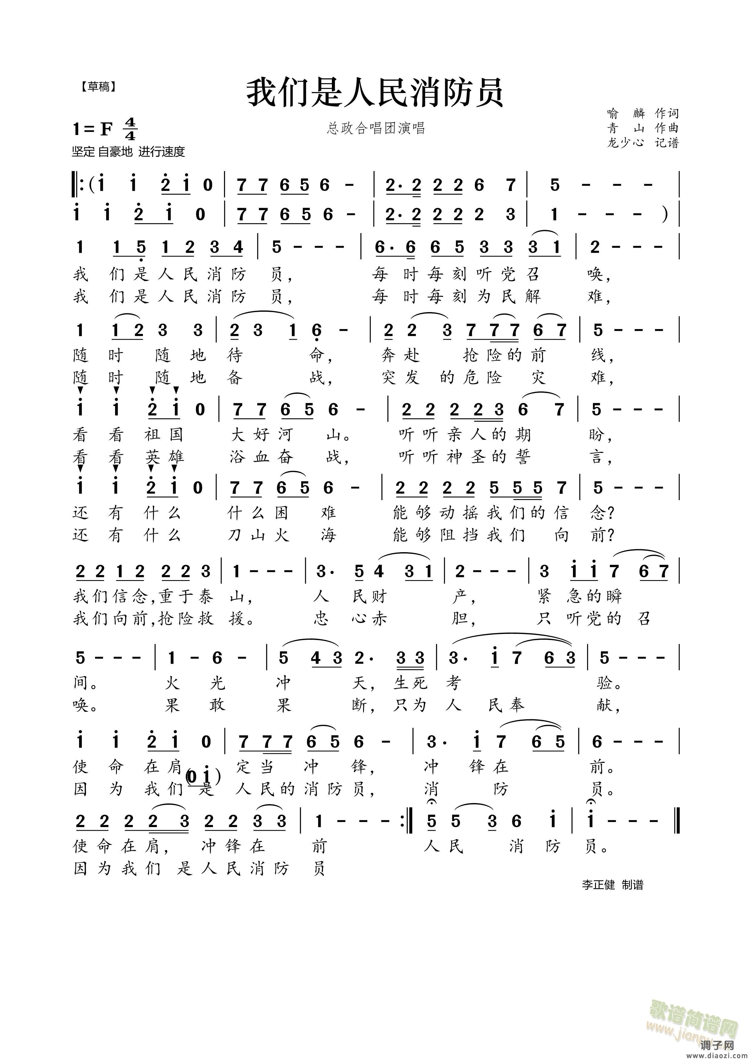 我们是人民消防员