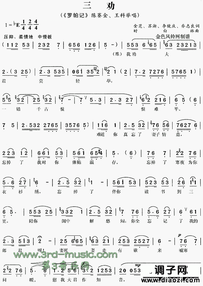 三劝《罗帕记》[戏曲曲谱]