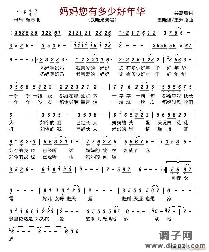 妈妈您有多少好年华