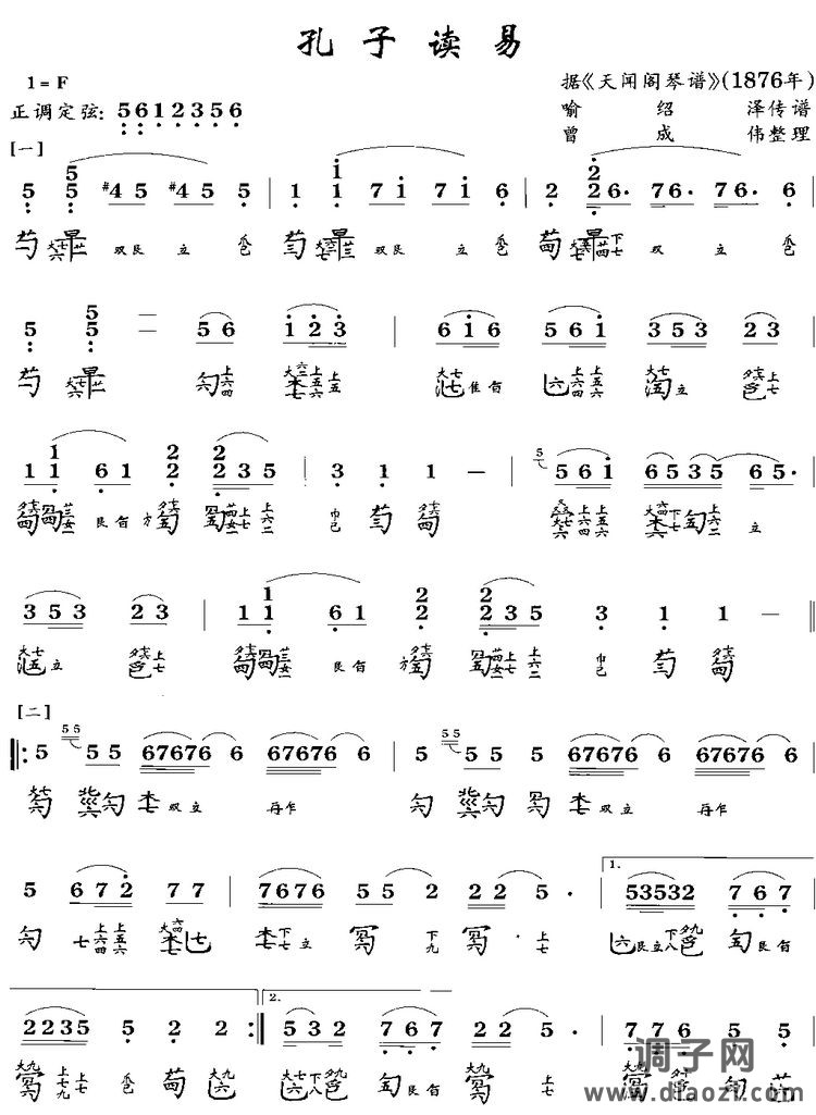 孔子读易（古琴谱）