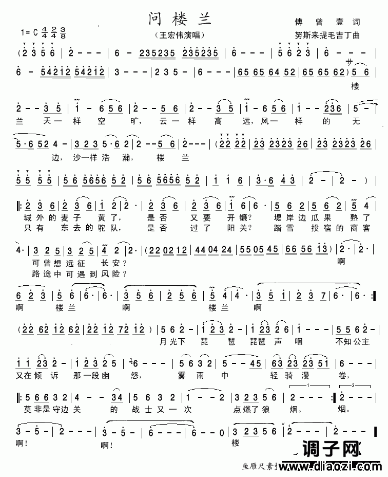 上传《问楼兰》（修正版）