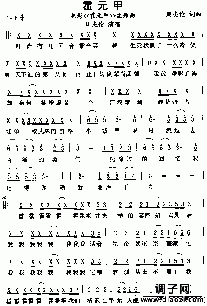 霍元甲(同名电影主题曲)