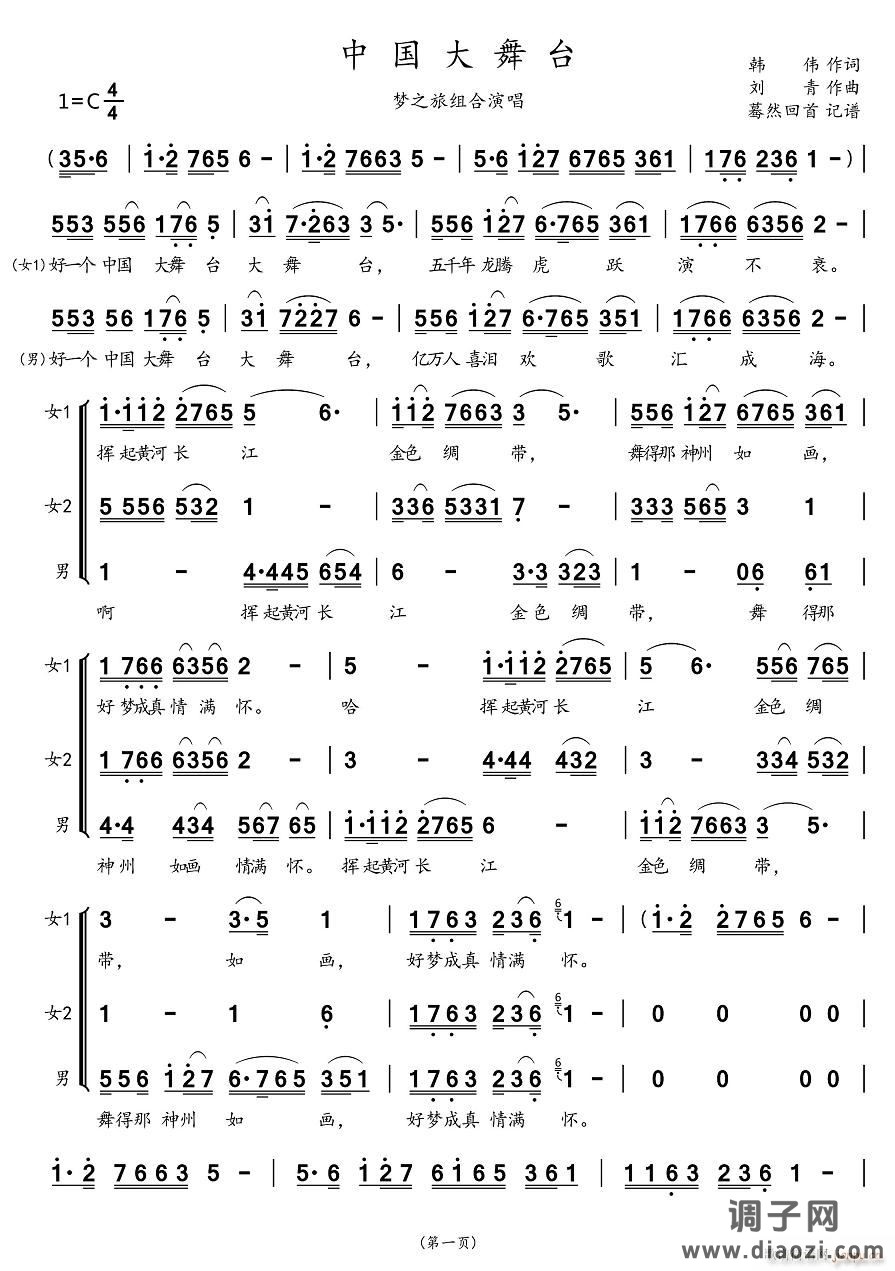 中国大舞台（合唱谱）