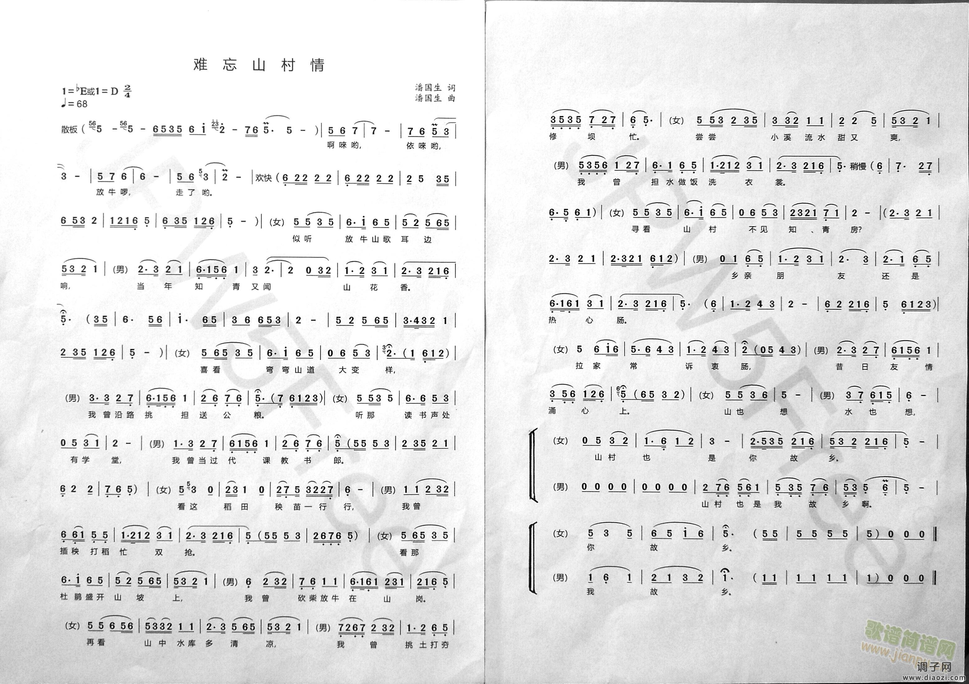 黄梅戏歌《难忘山村情》