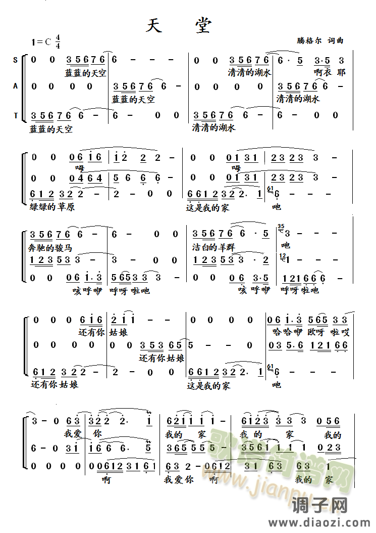 天堂（三声部）