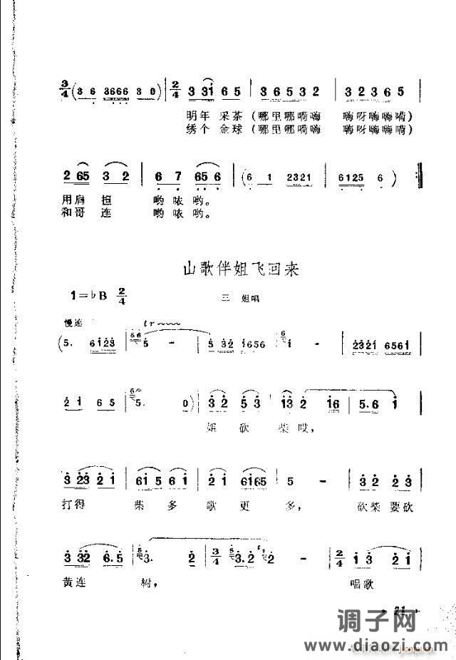 歌舞剧《刘三姐》选曲目录1-30