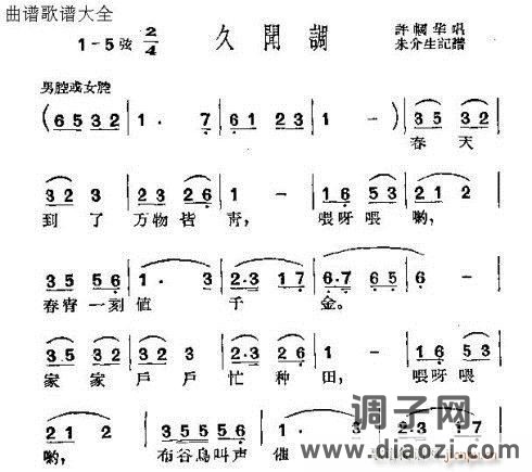 沪剧《久闻调》