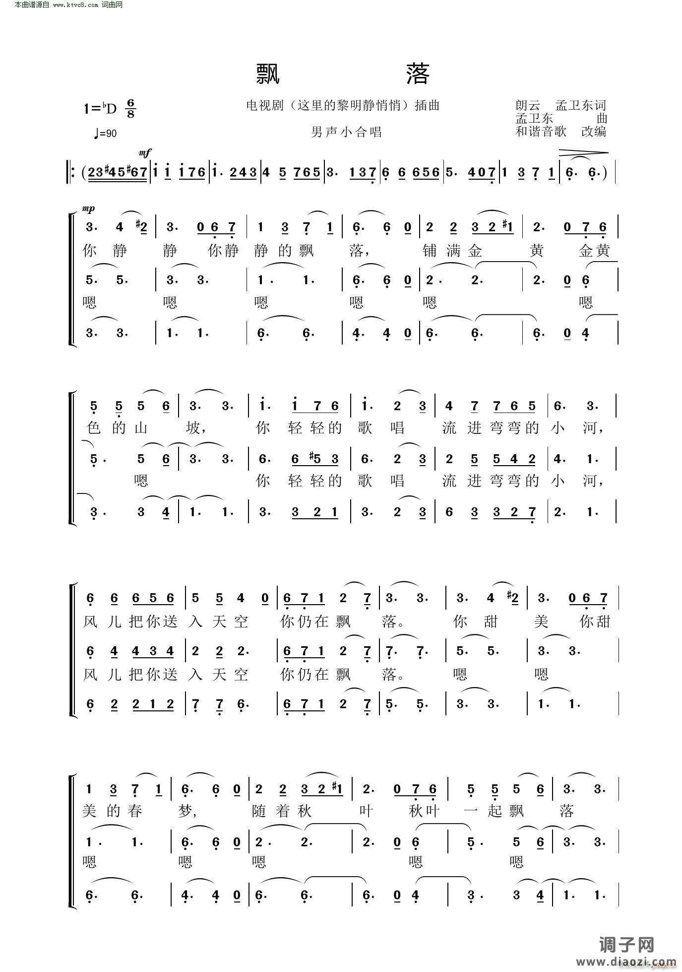 飘落(电视剧《这里的黎明静悄悄》插曲 男声小合唱)