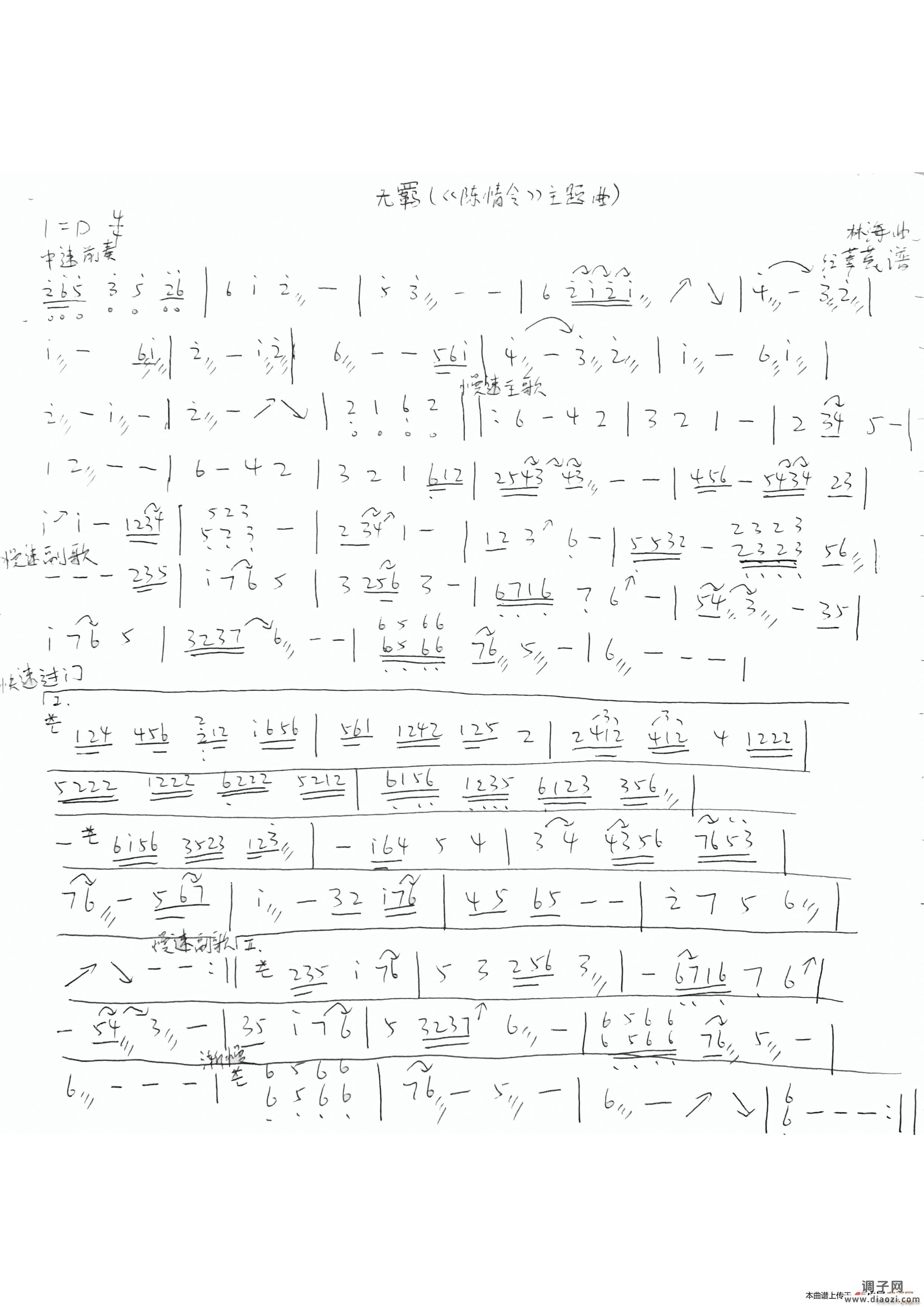 无羁 （《陈情令》主题曲）