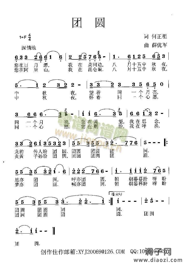 团圆(薛优军原创歌曲之八)