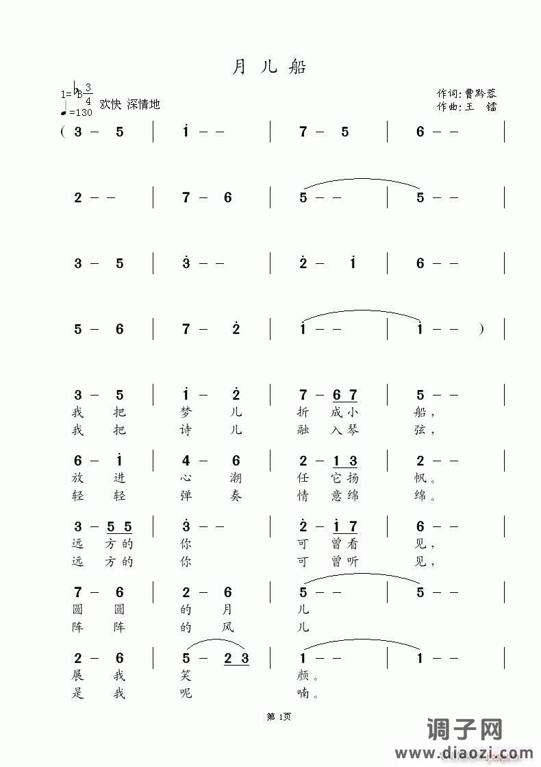 《月儿船》紫竹心词 王镭曲 随风唱响演唱