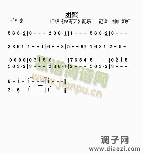 团聚   旧版《包青天》配乐