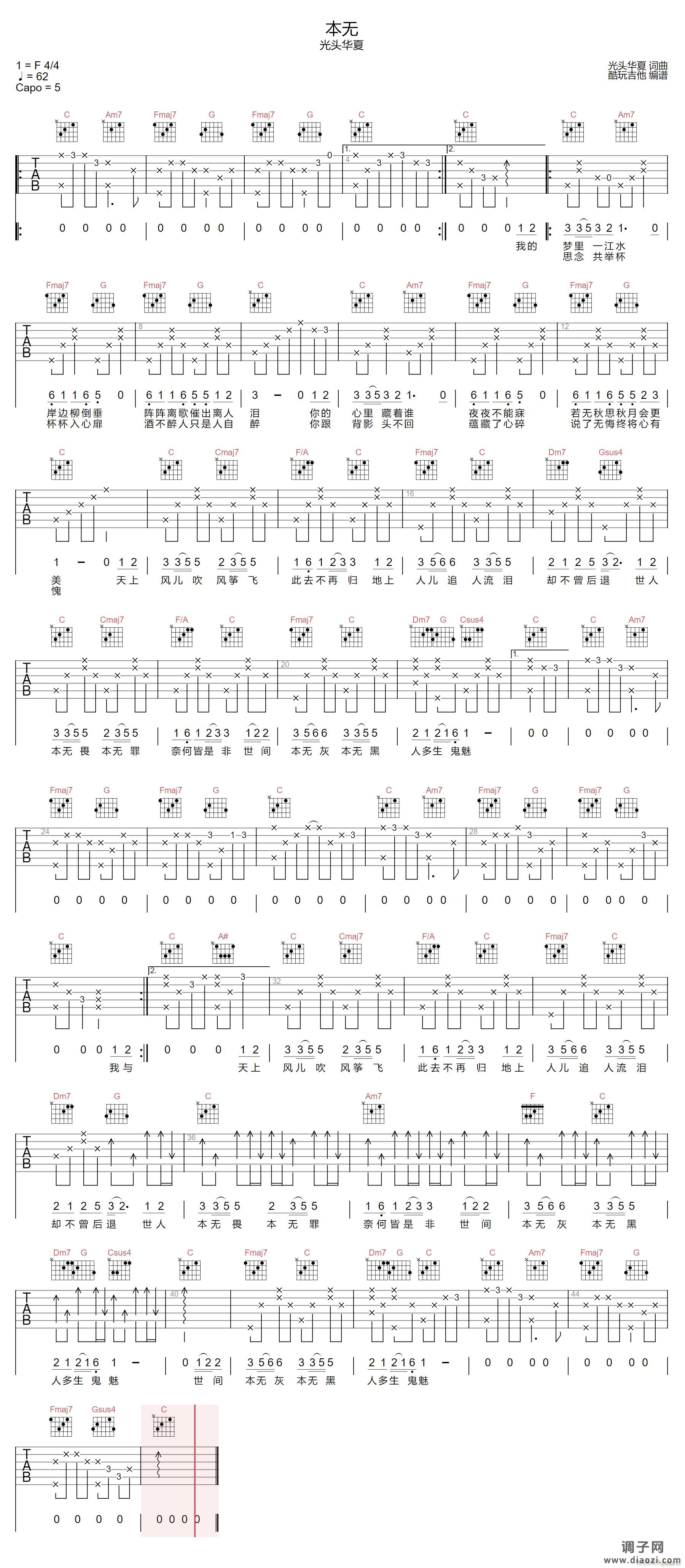 本无 ( C调指法原版编配)