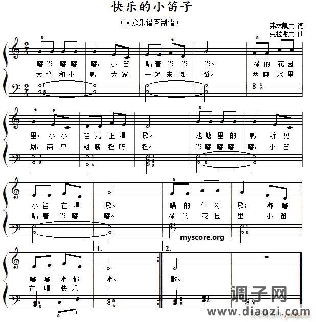 快乐的小笛子（ 唱、伴奏）