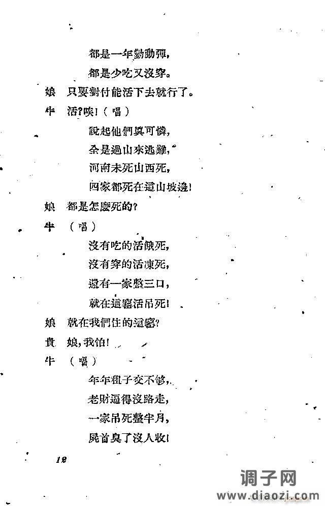 歌剧《李顺达》剧本 前言目录1-30