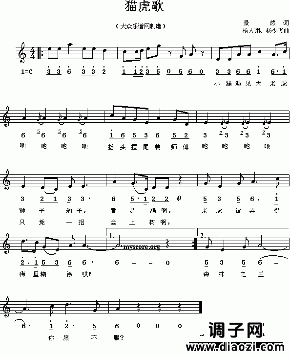 猫虎歌(儿童歌曲)