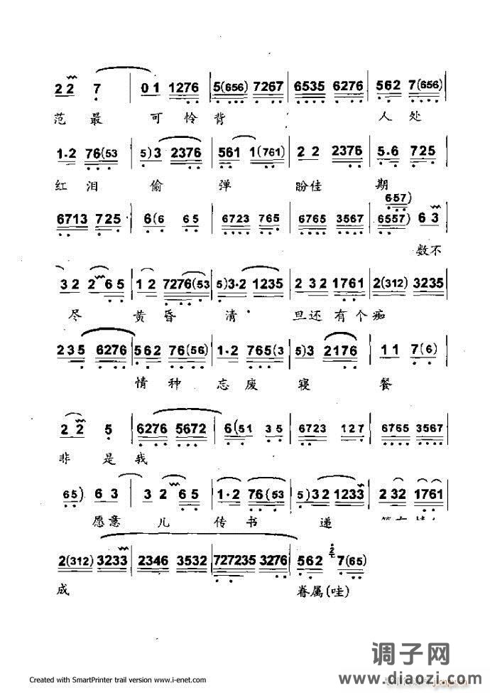 中华京剧名段集粹 目录前言 1-60