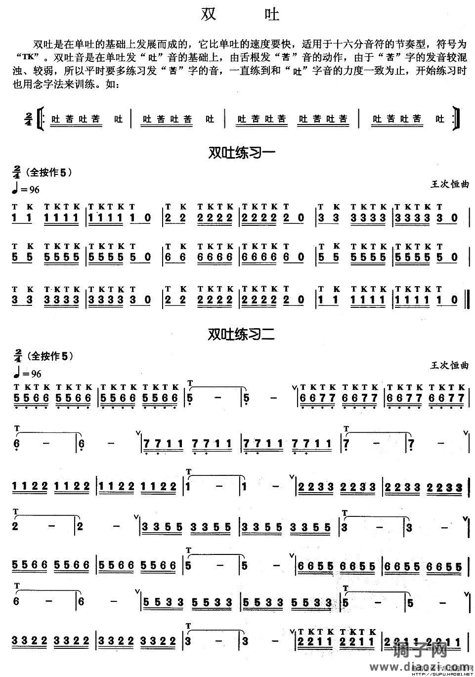 葫芦丝基本技巧练习曲--双吐