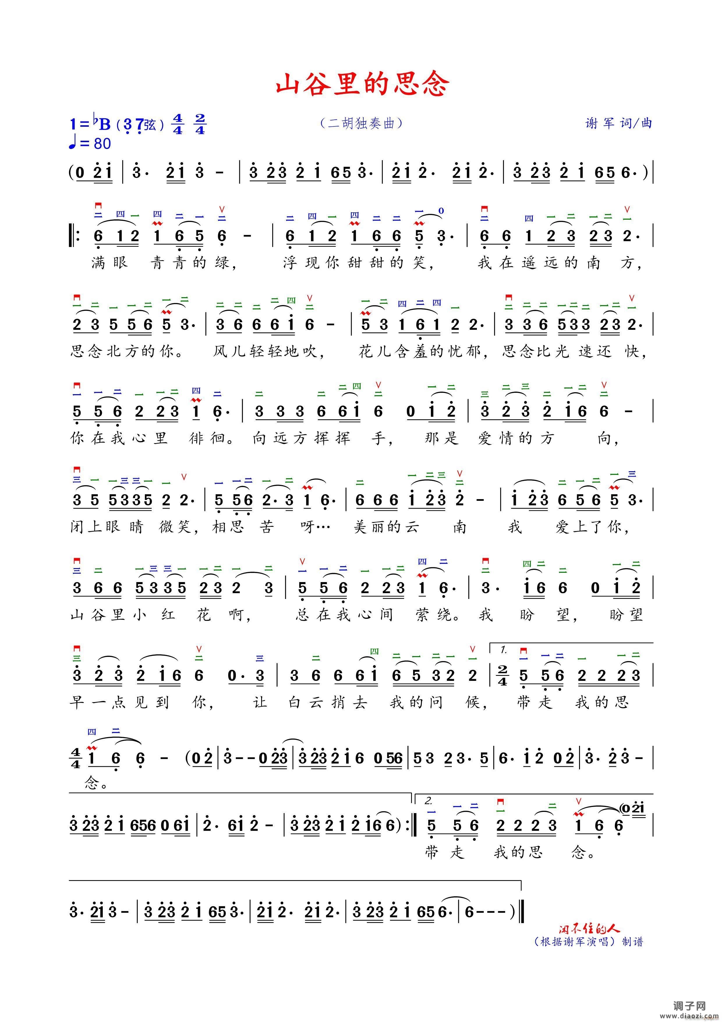 山谷里的思念（二胡降B调弓指法 ）