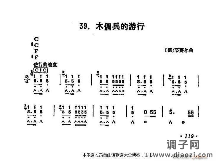 口琴水偶兵的游行
