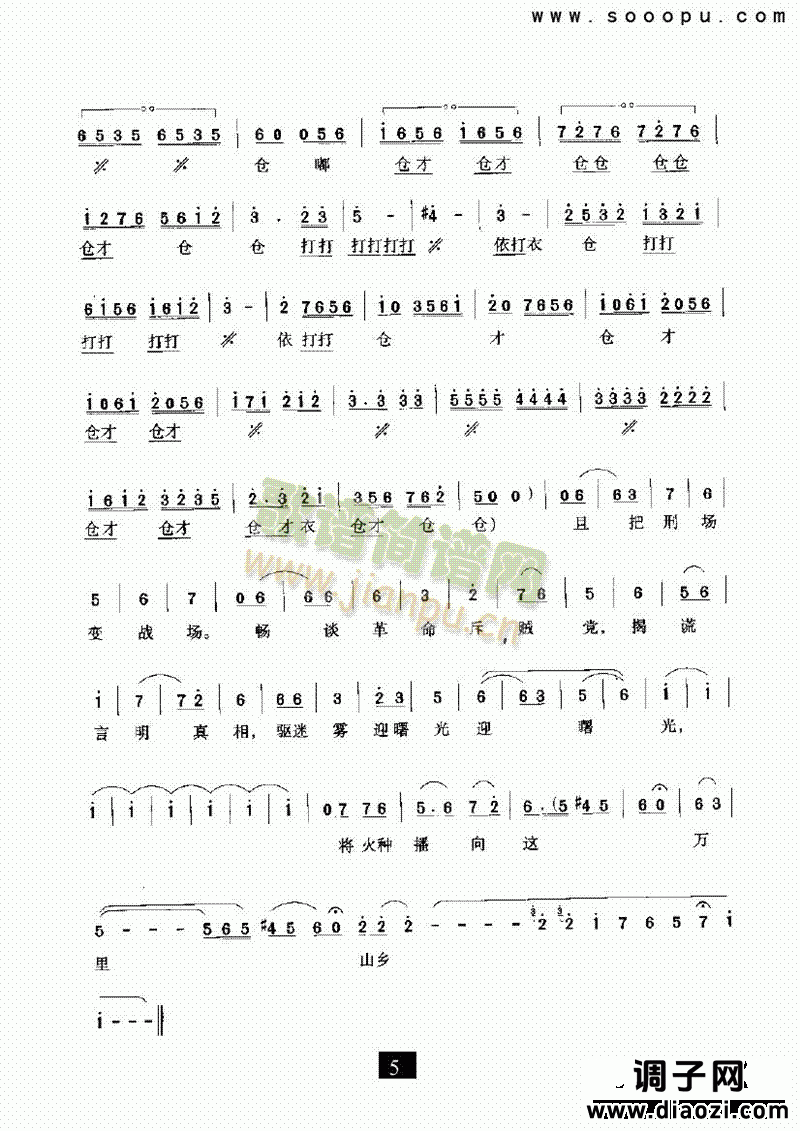 （现代戏）无产者（杜鹃山） 其他类 戏曲谱