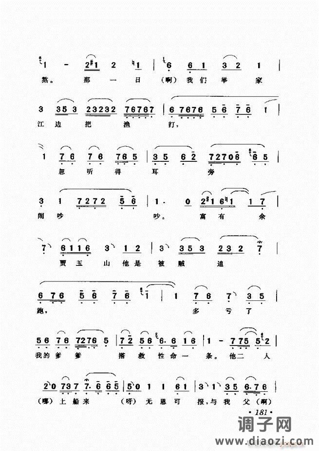 唱段选析181-240