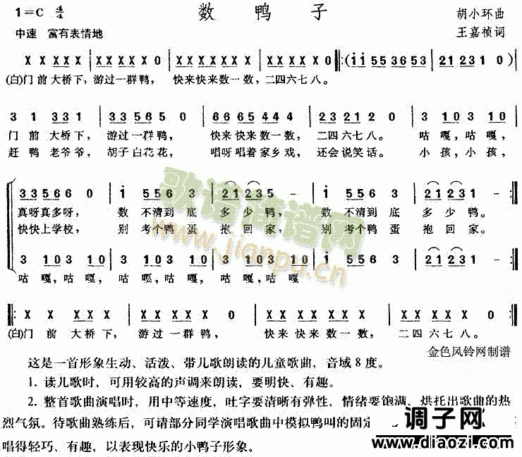 数鸭子(儿童歌)