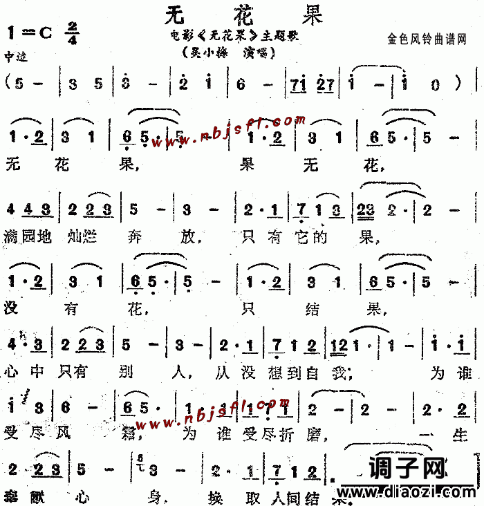 无花果(同名电影主题歌)