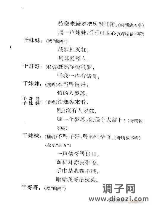 黄梅戏《送绫罗》