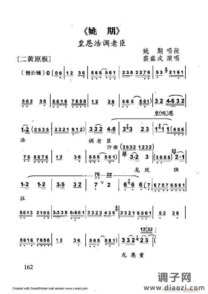 中华京剧名段集粹 121-180