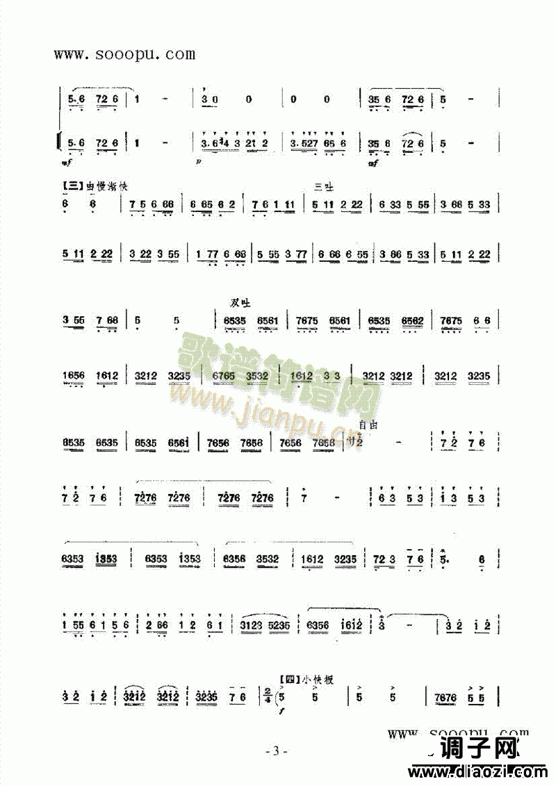 送棉路上 民乐类 唢呐