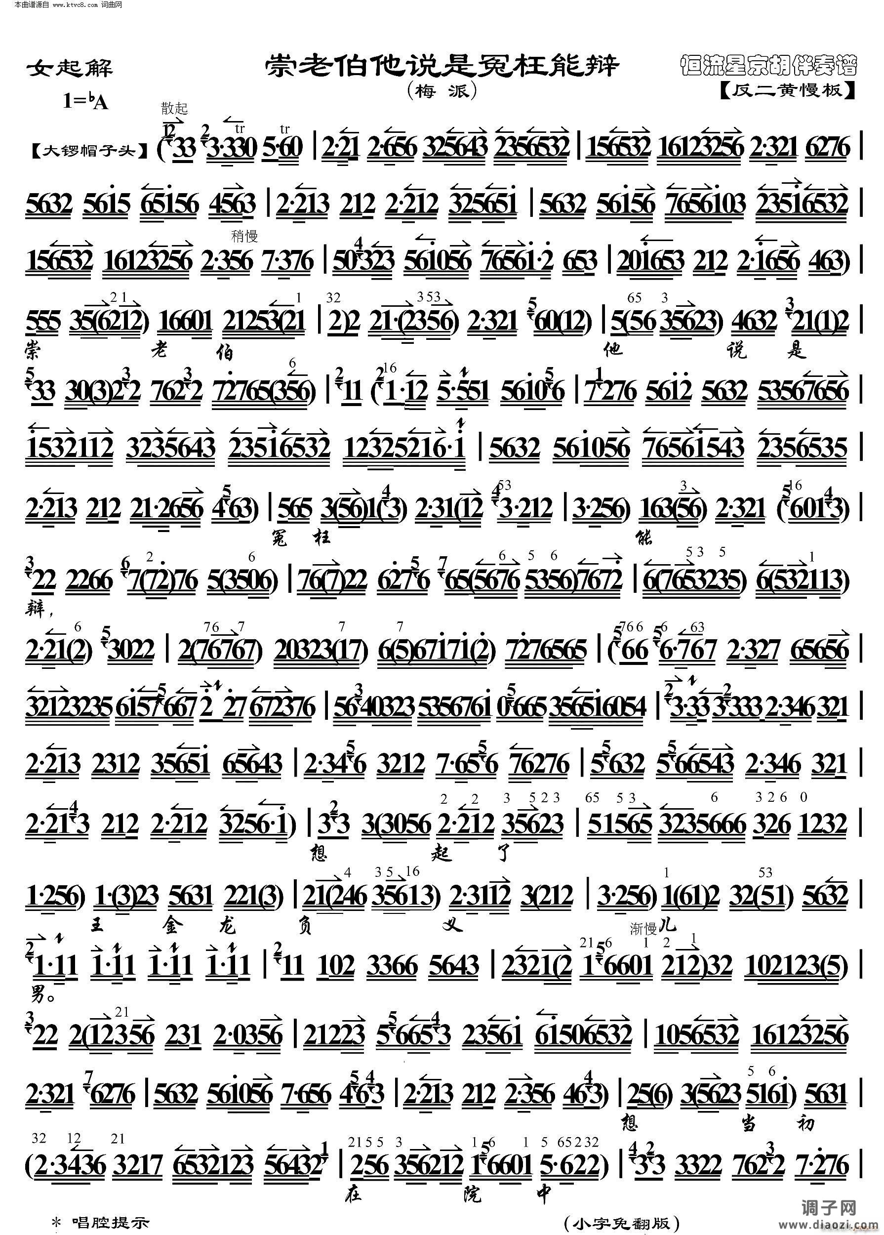 女起解 崇老伯他说是冤枉能辩( 京胡伴奏谱 )