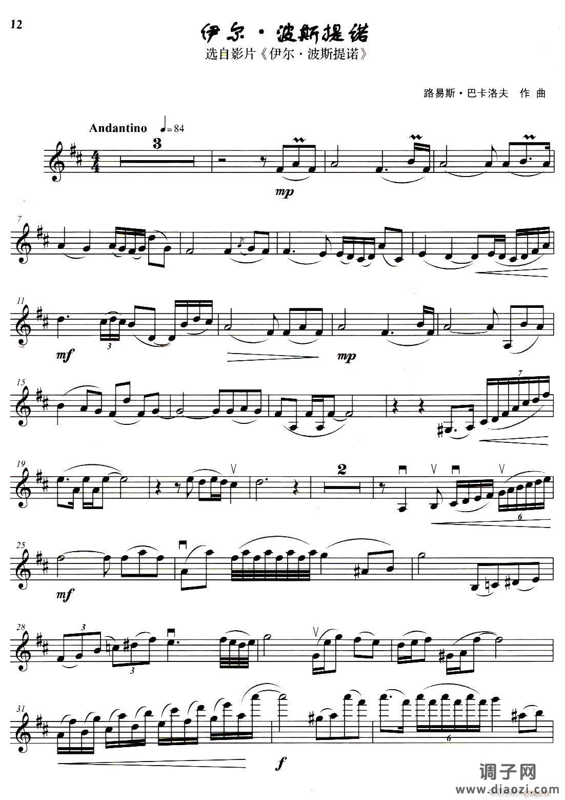 伊尔 波斯提诺(选自影片《伊尔 波斯提诺》)