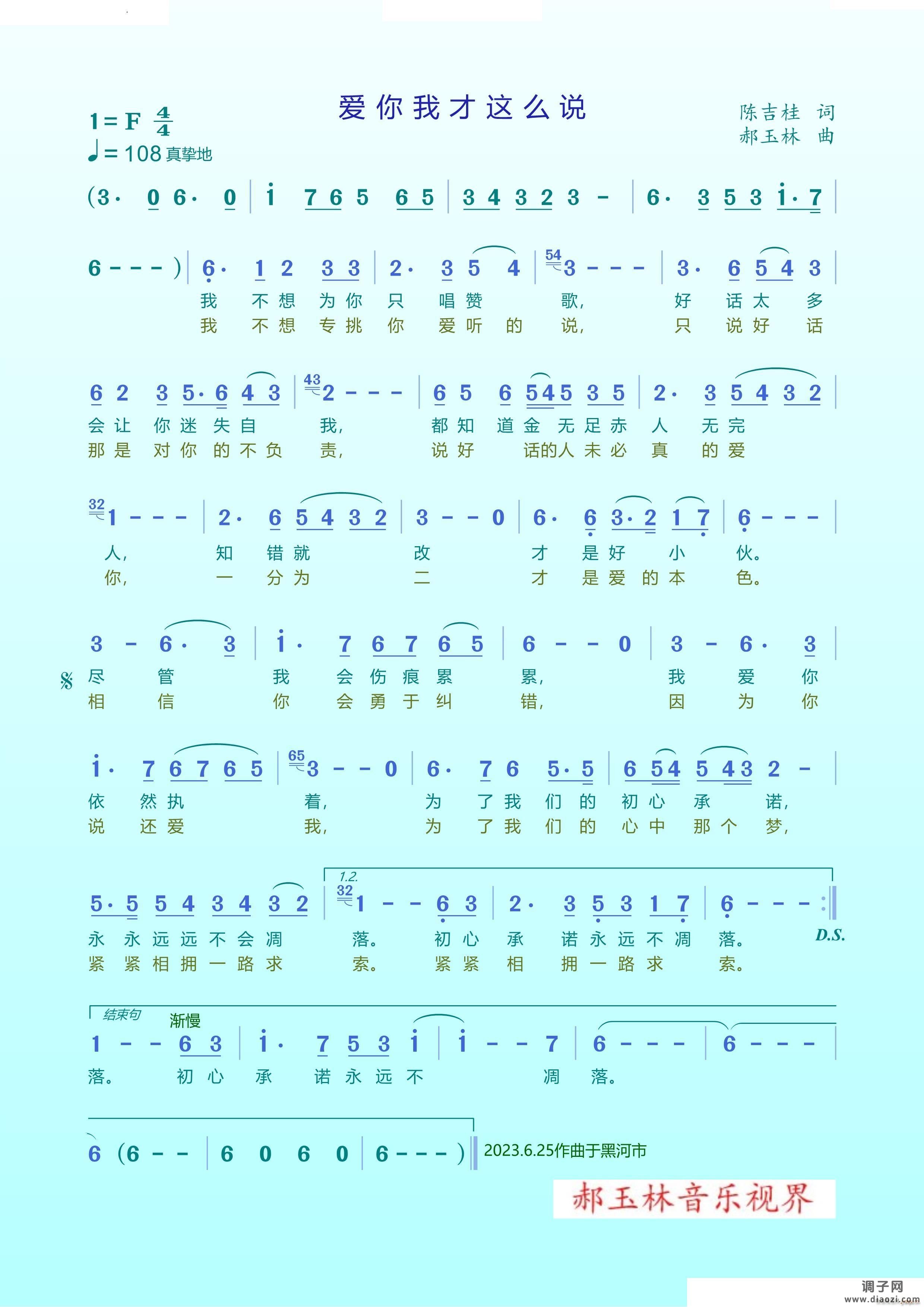 爱你我才这样说