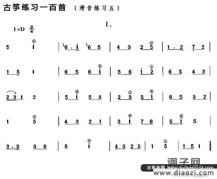 古筝滑音练习（五）