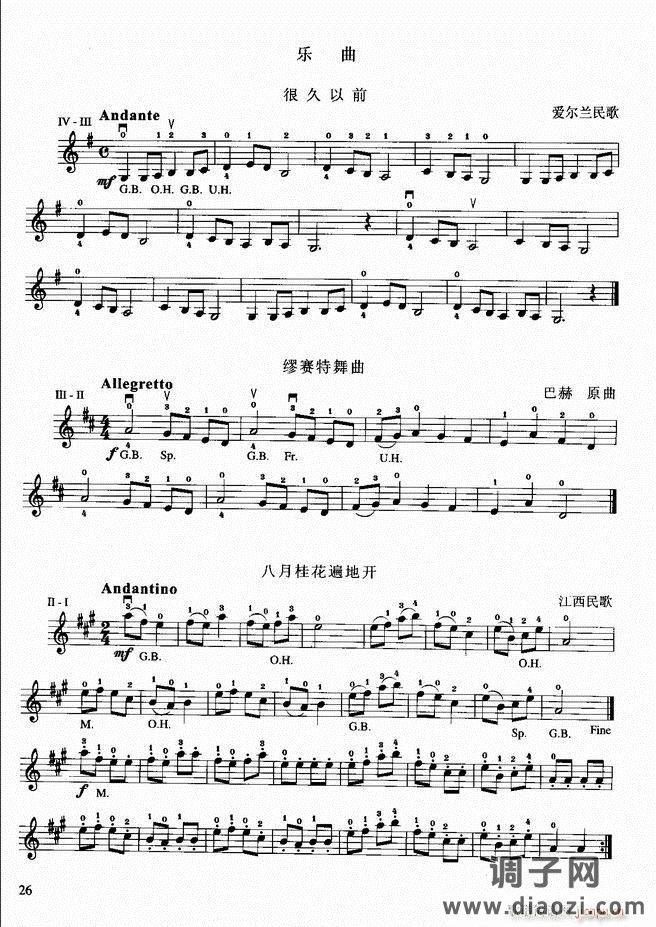 小提琴初级教程