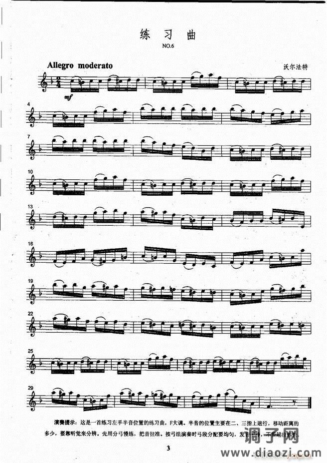 湖北艺术职业学院社会艺术考级系列教材 小提琴考级教程 （上册）1-60