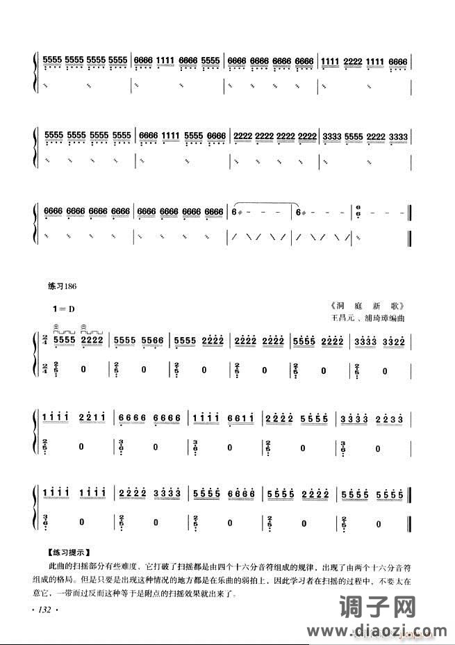 古筝基础教程三十三课目录121-180