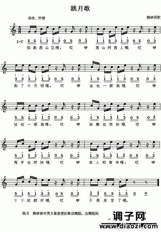 跳月歌