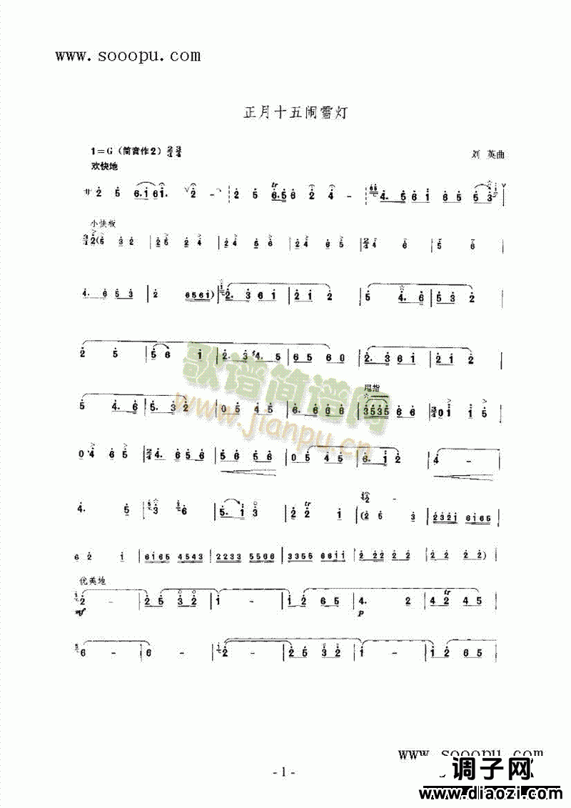 正月十五闹花灯 民乐类 唢呐