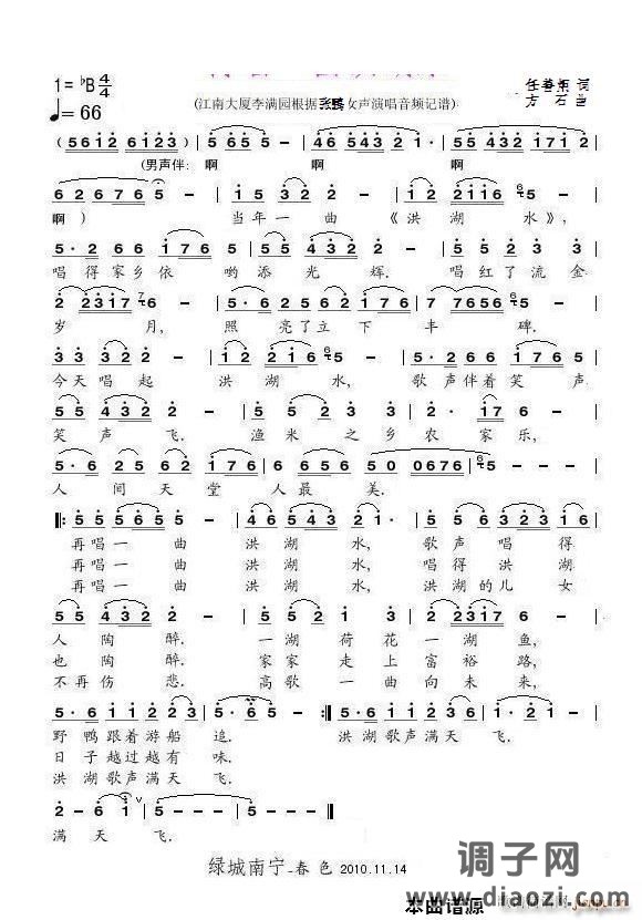 再唱一曲洪湖水