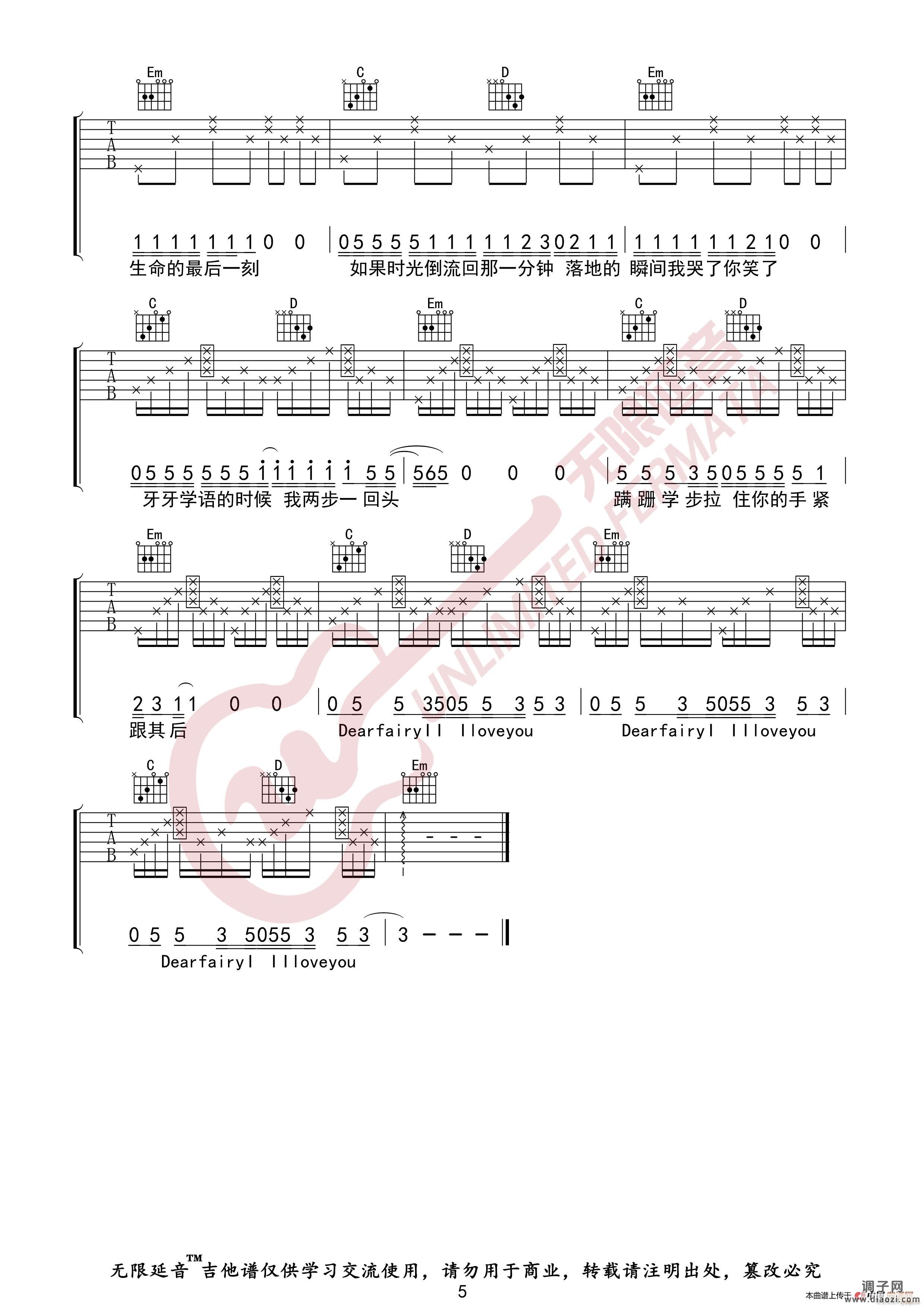 蜡笔小心 MOM （无限延音编配）