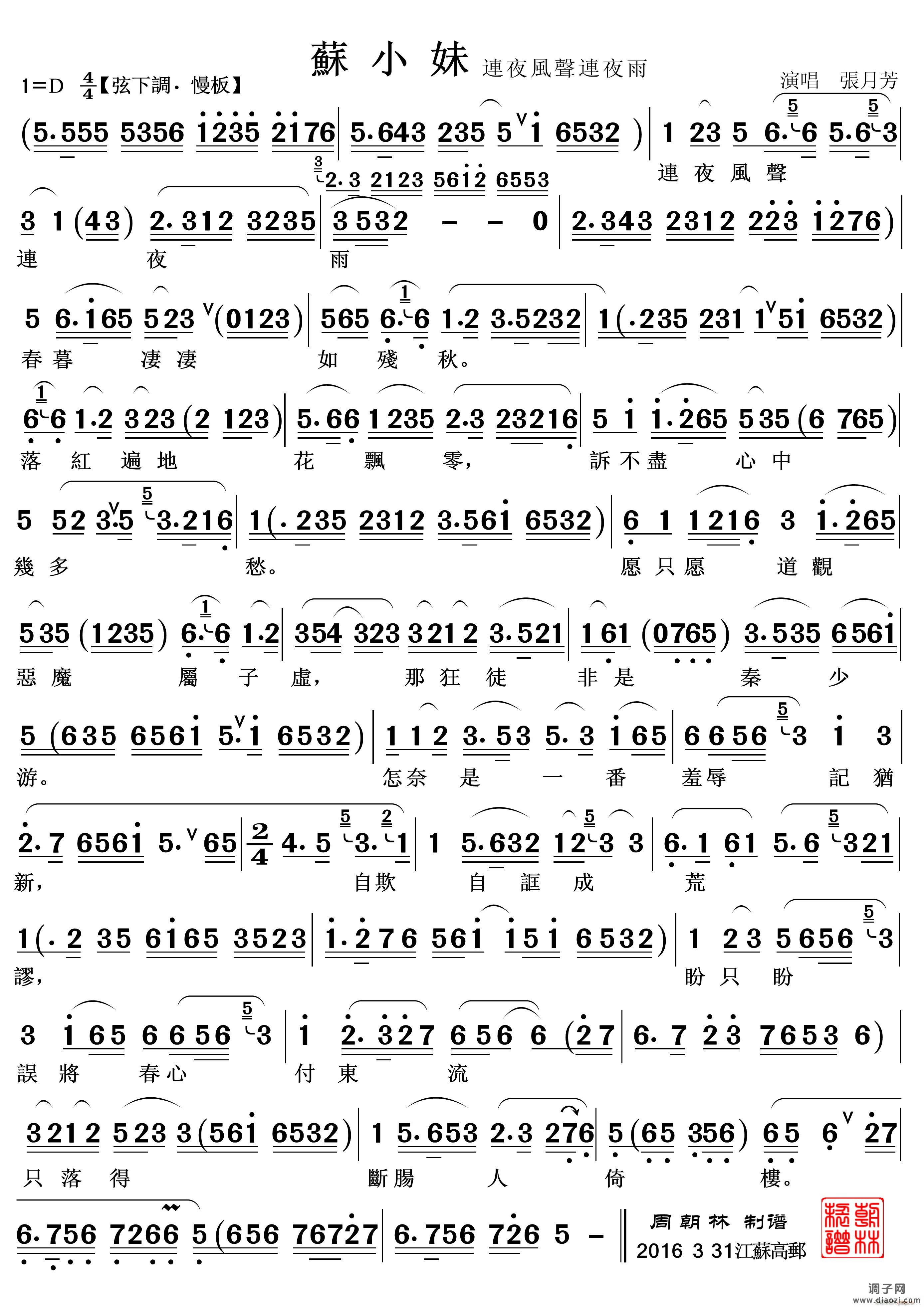 连夜风声连夜雨（越剧《苏小妹》选段）