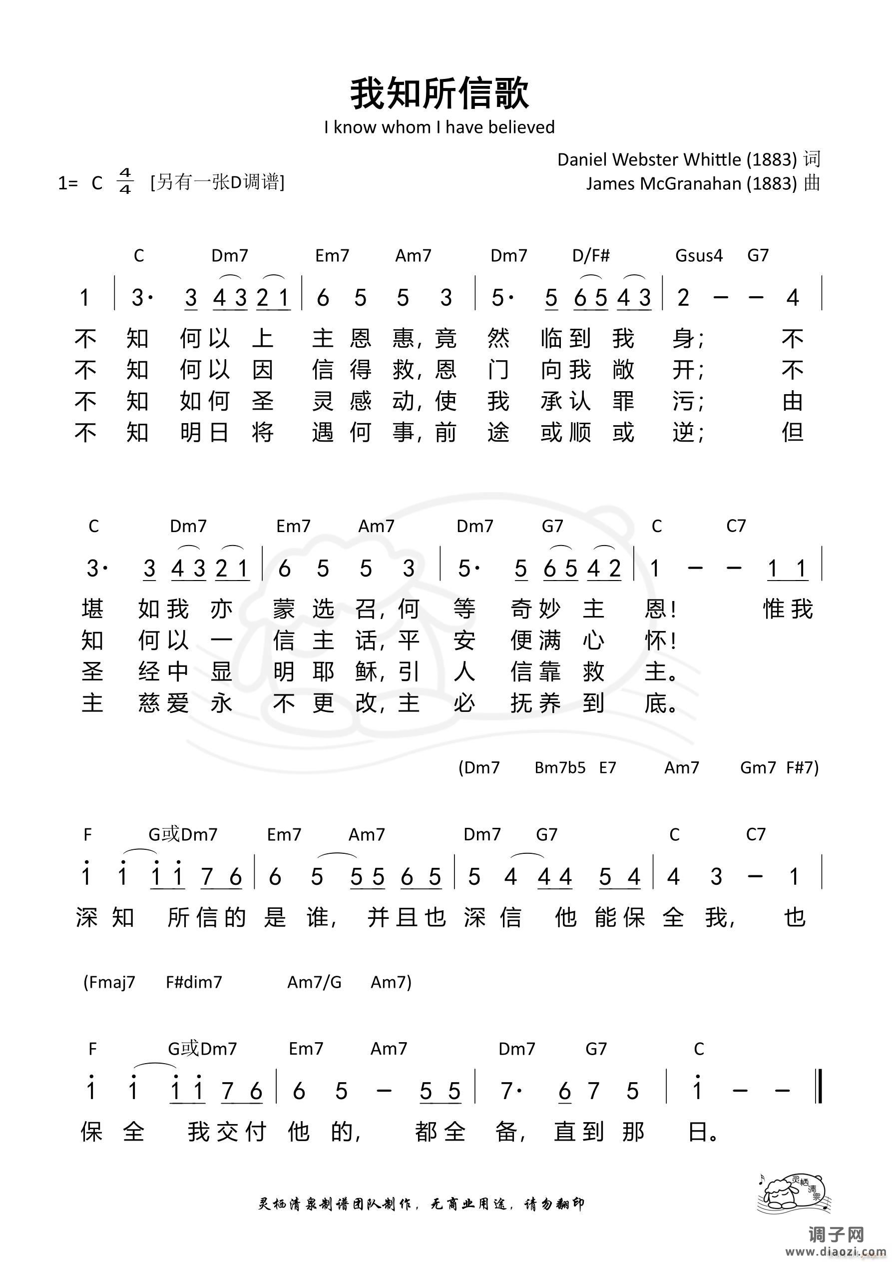 我知所信歌（C调）