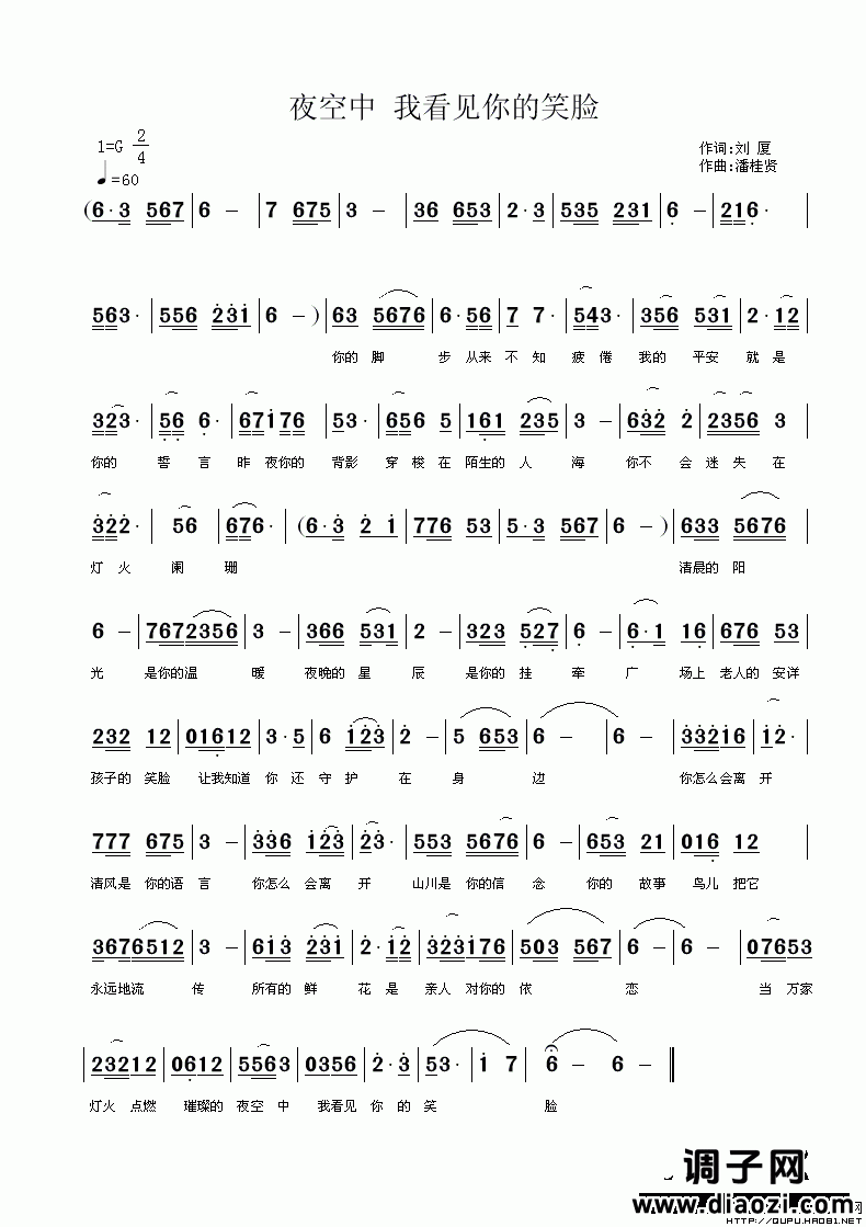 夜空中 我看见你的笑脸